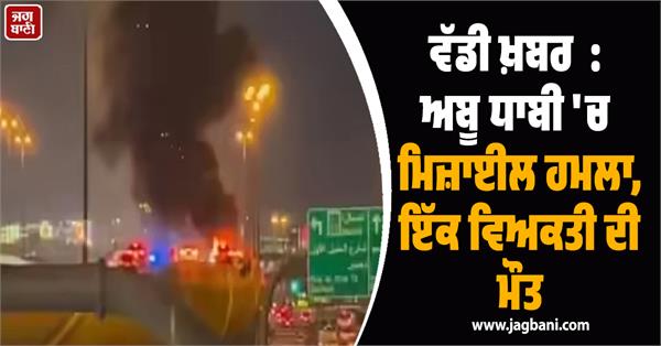 missile hits in abu dhabi