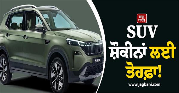 skoda launches a powerful car in india