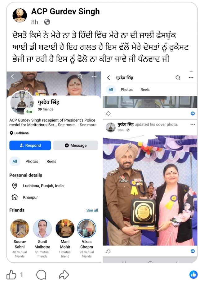 ਪੰਜਾਬ ਪੁਲਸ ਦੇ ACP ਦੇ ਨਾਂ ''ਤੇ ਬਣੀ ਜਾਅਲੀ Facebook ID, ਪੋਸਟ ਪਾ ਦਿੱਤੀ ਚੇਤਾਵਨੀ
