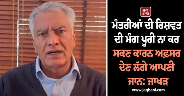 sunil kumar jakhar statement on gagandeep randhawa case