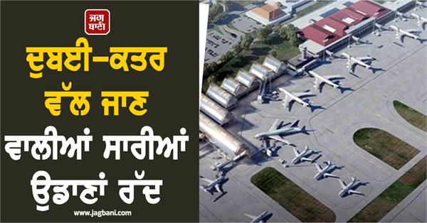 all flights to dubai qatar cancelled