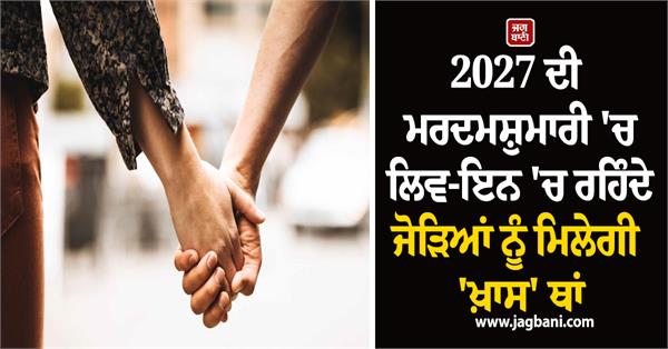 india  census 2027  live in couples  married
