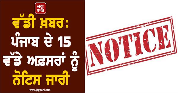 notice to senior leaders