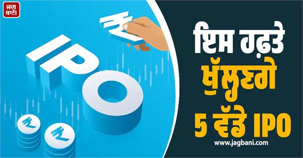 stock market  5 big ipos to open this week