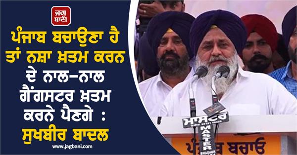 sukhbir singh badal rally