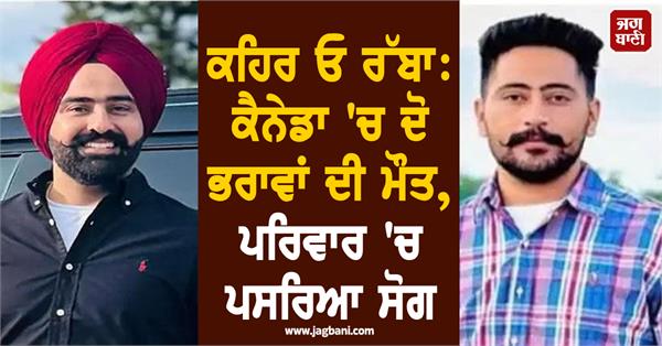 two youths from tarn taran die in road accident in canada