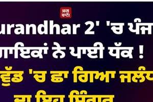 punjabi singers put in a push in   dhurandhar 2  