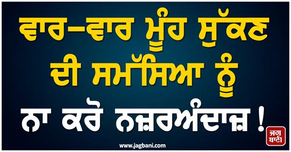 don t ignore the problem of frequent dry mouth 