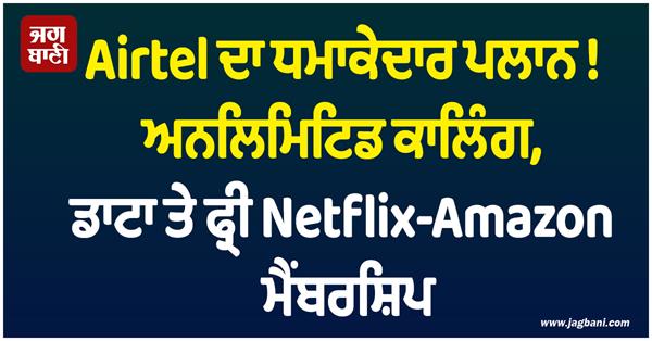 airtel  s amazing plan