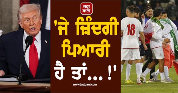 donald trump threatens iranian football team ahead of world cup