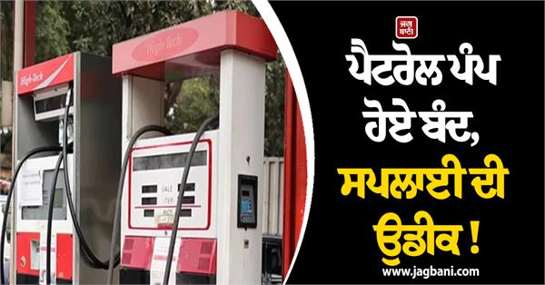 petrol pumps shuts in dhaka