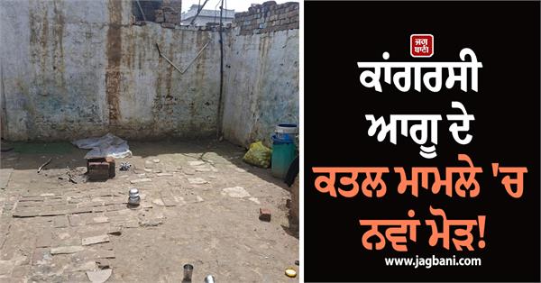 punjab congress leader revelation