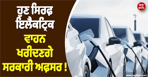 instructions to government officials