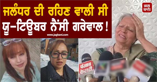 youtuber nancy grewal murdered in canada mother makes big revelations