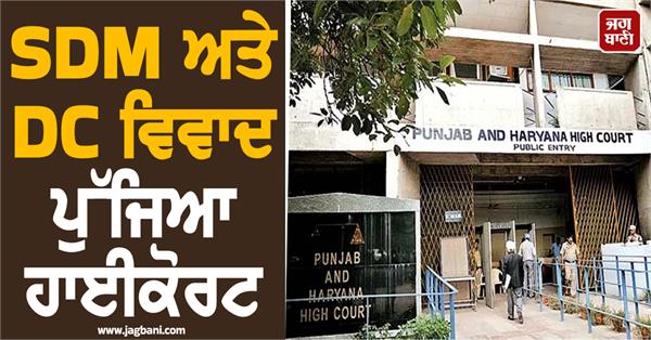 sdm and dc dispute reaches highcourt