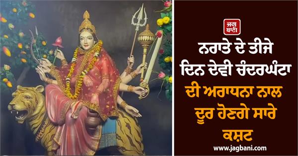 worship goddess chandraghanta on the third day of the dance 