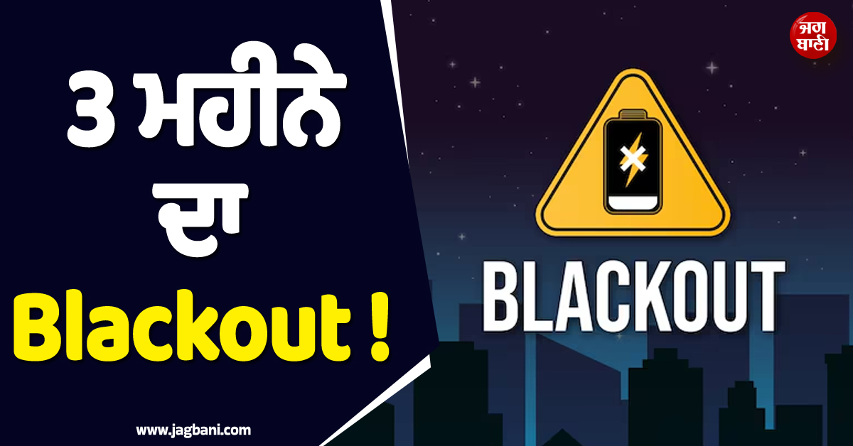 3 ਮਹੀਨੇ ਦਾ Blackout ! ਹੁਣ ਰੌਸ਼ਨ ਹੋਵੇਗਾ ਕਿਊਬਾ
