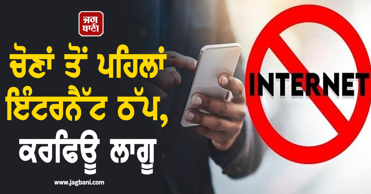 ਚੋਣਾਂ ਤੋਂ ਪਹਿਲਾਂ ਇੰਟਰਨੈੱਟ ਠੱਪ, ਕਰਫਿਊ ਲਾਗੂ, ਮੇਘਾਲਿਆ 'ਚ ਕਈ ਦੁਕਾਨਾਂ ਭੰਨੀਆ