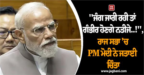 rajya sabha narendra modi west asia countrymen