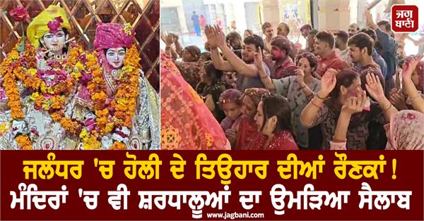 holi festival celebreation in jalandhar