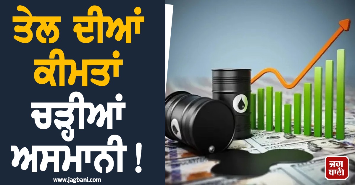 ਤੇਲ ਦੀਆਂ ਕੀਮਤਾਂ ਚੜ੍ਹੀਆਂ ਅਸਮਾਨੀ! ਆਸਟ੍ਰੇਲੀਆ-ਨਿਊਜ਼ੀਲੈਂਡ 'ਚ ਹਾਹਾਕਾਰ