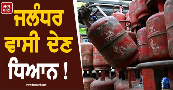 new orders issued by dc himanshu aggarwal regarding gas cylinders
