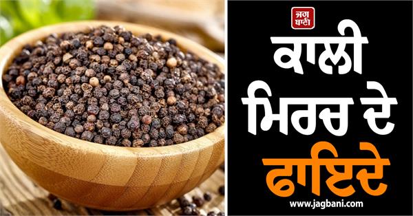 benefits of eating black pepper