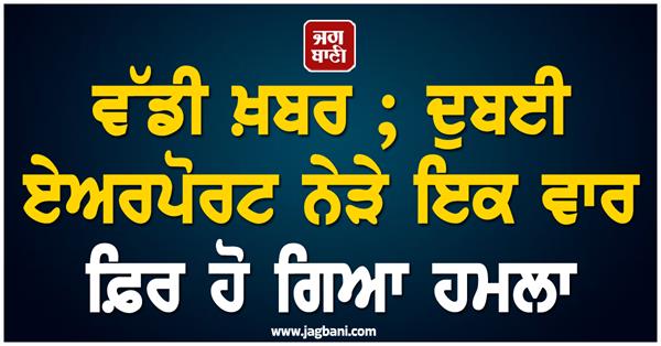 another attack near dubai airport