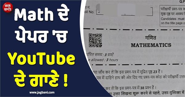 cbse paper  qr code scan  youtube video  student  board exam