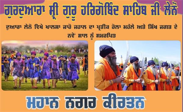 nagar kirtan in leno on march 22