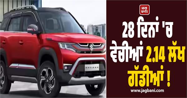 2 14 lakh vehicles sold in 28 days