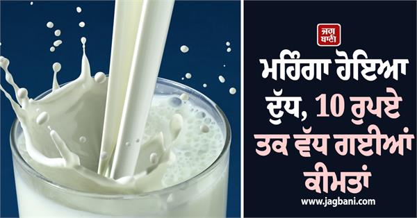 milk price hiked by 10 rupees
