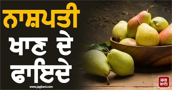 benefits of eating pears