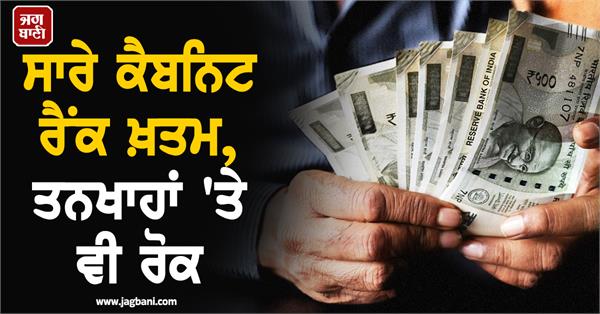 cabinet ranks salary