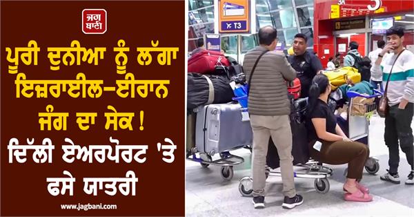 iran israel war indira gandhi international airport passengers