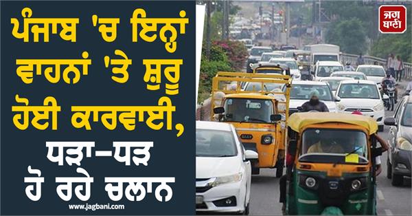 vehicles in punjab traffic police