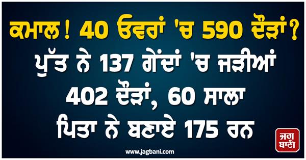 amazing 590 runs in 40 overs 