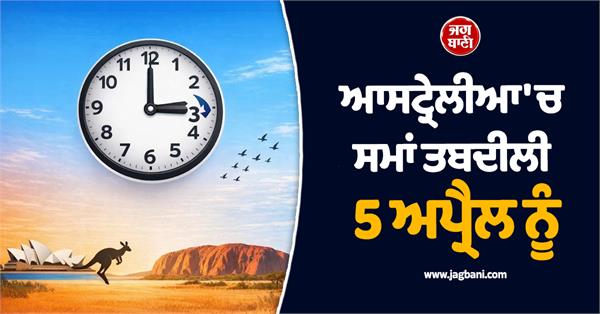 time change in australia