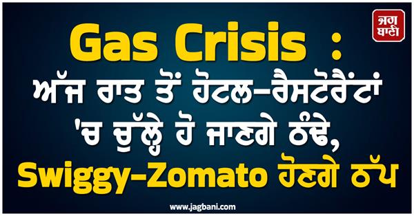 lpg gas shortage zomato swiggy restaurant