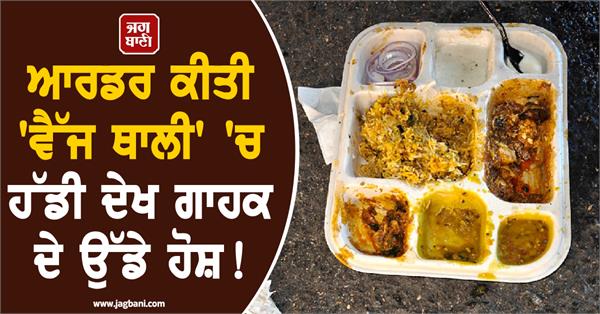 order veg thali meat bone piece