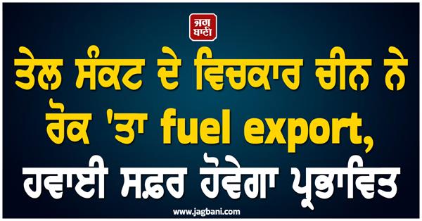 ban imposed by china on fuel exports