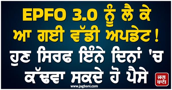 a big has come with epfo   3 0 