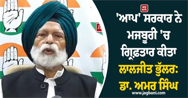 mp dr amar singh big statement on gagandeep randhawa case
