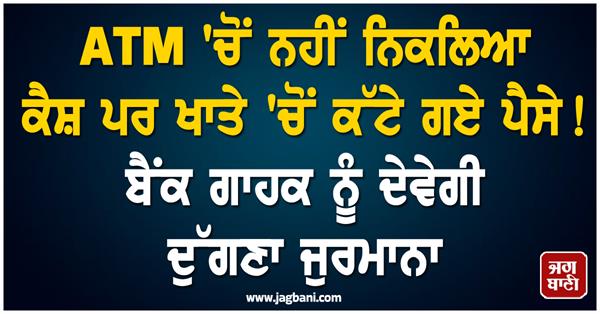 no cash was withdrawn from the atm