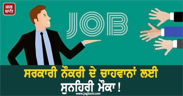 indian railways  job  candidate recruitment  apply