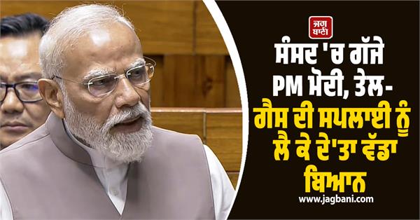 narendra modi lok sabha oil gas supply west asia