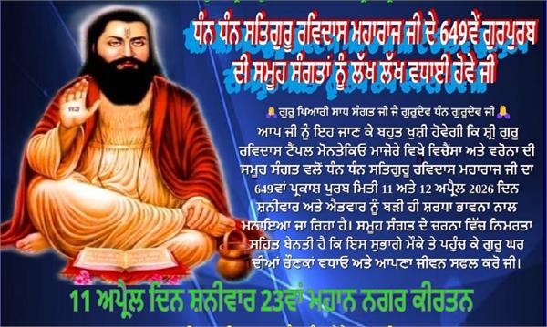 nagar kirtan satguru ravidass maharaj ji