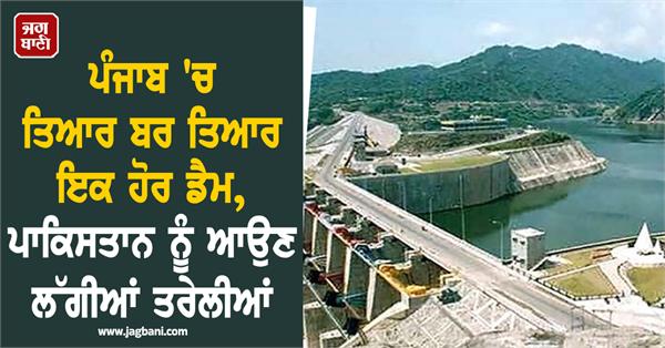 shahpurkandi dam work nears completion