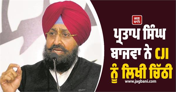 partap bajwa wrote latter to cji