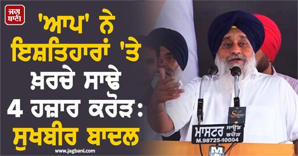 sukhbir singh badal punjab bachao rally